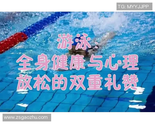 游泳带来全身健康提升,科学锻炼让你更强壮更长寿 游泳带来全身健康提升,科学锻炼让你更强壮更长寿